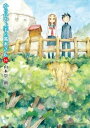 【ご奉仕価格】からかい上手の高木さん 14【コミック・本 中古 コミック】レンタル落ち