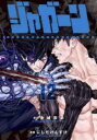 ジャガーン 12【コミック・本 中古 コミック】レンタル落ち 【ご奉仕価格】