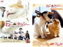 送料無料 ねこタクシー(2枚セット)映画版 + 御子神さん with コムギ【全巻 邦画 中古 DVD】メール便可 ケース無:: レンタル落ち