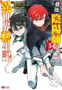 【ご奉仕価格】最強陰陽師の異世界転生記 2 下僕の妖怪どもに比べてモンスターが弱すぎるんだが【コミック・本 中古 コミック】レンタル落ち