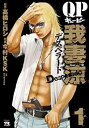 QP 我妻涼 Desperado(6冊セット)第 1〜6 巻【全巻 コミック・本 中古 コミック】レンタル落ち
