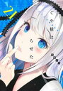 かぐや様は告らせたい 天才たちの恋愛頭脳戦 21【コミック・本 中古 コミック】レンタル落ち 【ご奉仕価格】