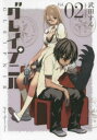 【ご奉仕価格】グレイプニル 2【コミック・本 中古 コミック】レンタル落ち