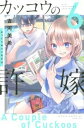 【ご奉仕価格】カッコウの許嫁 6【コミック・本 中古 コミック】レンタル落ち