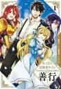 おっさん冒険者ケインの善行(13冊セット)第 1~13 巻【全巻 コミック・本 中古 コミック】レンタル落ち