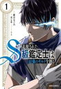 追放されたS級鑑定士は最強のギルドを創る(6冊セット)第 1〜6 巻【全巻 コミック・本 中古 コミック】レンタル落ち
