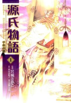 樂天商城 - 源氏物語 千年の謎 全 2 巻 完結 セット【全巻セット コミック・本 中古 コミック】レンタル落ち