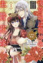 【ご奉仕価格】後宮妃は龍神の生贄花嫁 五神山物語 1【コミック・本 中古 コミック】レンタル落ち