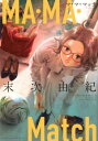 【ご奉仕価格】MA・MA・Match【コミック・本 中古 コミック】レンタル落ち