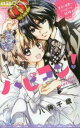 ハピコン! 王子と世界一ハッピーな結婚 全 3 巻 完結 セット【全巻セット コミック・本 中古 コミック】レンタル落ち