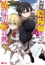 最強陰陽師の異世界転生記 下僕の妖怪どもに比べてモンスターが弱すぎるんだが(8冊セット)第 1〜8 巻【全巻 コミック・本 中古 コミック】レンタル落ち