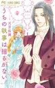 うちの執事は揺るがない。(5冊セット)第 1〜5 巻【全巻 コミック・本 中古 コミック】レンタル落ち