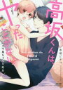 高坂くんは、ヤったことがない。 ※千鳥ちゃんも処女(2冊セット)第 1、2 巻【全巻 コミック・本 中古 コミック】レンタル落ち