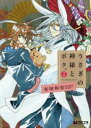 うさぎの神様とボク。 2【コミック・本 中古 コミック】レンタル落ち 【ご奉仕価格】