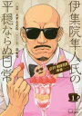 CITY HUNTER外伝 伊集院隼人氏の平穏ならぬ日常 1【コミック・本 中古 コミック】レンタル落ち 【ご奉仕価格】