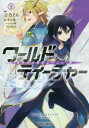 【ご奉仕価格】ワールド・ティーチャー異世界式教育エージェント 5【コミック・本 中古 コミック】レンタル落ち