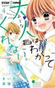 【ご奉仕価格】大人はわかってくれない。 4【コミック・本 中古 コミック】レンタル落ち
