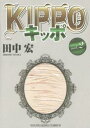 【ご奉仕価格】KIPPO 2【コミック・本 中古 コミック】レンタル落ち