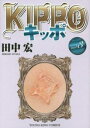【ご奉仕価格】KIPPO 3【コミック・本 中古 コミック】レンタル落ち