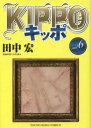 【ご奉仕価格】KIPPO 6【コミック・本 中古 コミック】レンタル落ち