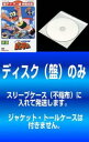 送料無料 【訳あり】Pa-Pa-Paザ★ムービーパーマン + タコDEポン!アシHAポン!(2枚セット) ※ディスクのみ【全巻 アニメ 中古 DVD】メール便可...