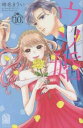 ウソ婚 10【コミック・本 中古 コミック】レンタル落ち 【ご奉仕価格】
