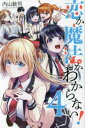 恋か魔法かわからない! 4【コミック・本 中古 コミック】レンタル落ち 【ご奉仕価格】