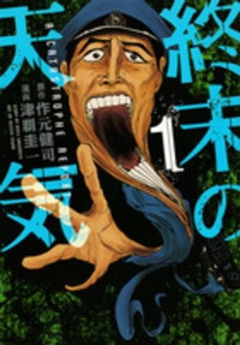 樂天商城 - 終末の天気 全 3 巻 完結 セット【全巻セット コミック・本 中古 コミック】レンタル落ち