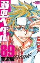 弱虫ペダル 89【コミック・本 中古 コミック】レンタル落ち 【ご奉仕価格】