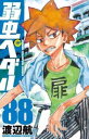 弱虫ペダル 88【コミック・本 中古 コミック】レンタル落ち 【ご奉仕価格】