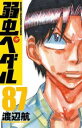 弱虫ペダル 87【コミック・本 中古 コミック】レンタル落ち 【ご奉仕価格】