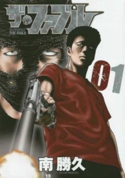 楽天市場】ザ ファブル 全巻 中古(本・雑誌・コミック)の通販 楽天市場】ザ ファブル 全巻 中古(本・雑誌・コミック)の通販