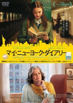 &nbsp;出　演&nbsp;マーガレット・クアリー(ジョアンナ)／シガーニー・ウィーヴァー(マーガレット)／ダグラス・ブース(ドン)／ショーナ・カースレイク(ジェニー)／コルム・フィオール(ダニエル)／ブライアン・F・オバーン(ヒュー)&nbsp;原　作&nbsp;ジョアンナ・ラコフ／『サリンジャーと過ごした日々』柏書房&nbsp;監　督&nbsp;フィリップ・ファラルドー&nbsp;制作年、時間&nbsp;2020年&nbsp;101分&nbsp;製作国&nbsp;アイルランド／カナダ&nbsp;メーカー等&nbsp;カルチュア・パブリッシャーズ&nbsp;ジャンル&nbsp;洋画／ドラマ／青春／人間ドラマ&nbsp;&nbsp;【熱血　青春】&nbsp;カテゴリー&nbsp;DVD&nbsp;入荷日&nbsp;【2026-10-06】【あらすじ】90年代、ニューヨーク。作家を夢見るジョアンナは、老舗出版エージェンシーでJ.D.サリンジャー担当の女上司マーガレットの編集アシスタントとして働き始める。日々の仕事は、世界中から毎日大量に届くサリンジャーへの熱烈なファンレターを処理すること。しかし、心揺さぶられる手紙を読むにつれ、飾り気のない定型文を送り返すことに気が進まなくなり、ふとした思いつきで個人的に手紙を返し始める。そんなある日、ジョアンナが電話を受けた相手はあのサリンジャーで…。※ジャケット(紙)には、バーコード・管理用シール等が貼ってある場合があります。レンタル落ちの中古品ですディスクはクリーニングを行い出荷します