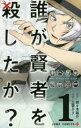 誰が賢者を殺したか? 全 3 巻 完結 セット【全巻セット コミック・本 中古 コミック】レンタル落ち