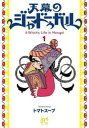 天幕のジャードゥーガル(4冊セット)第 1~4 巻【全巻 コミック・本 中古 コミック】レンタル落ち