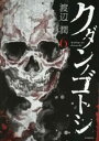 クダンノゴトシ 6【コミック・本 中古 コミック】レンタル落ち 【ご奉仕価格】