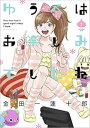 ゆうべはお楽しみでしたね(11冊セット)第 1〜11 巻【全巻 コミック・本 中古 コミック】レンタル落ち