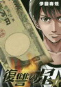 復讐の星(3冊セット)第 1〜3 巻【全巻 コミック・本 中古 コミック】レンタル落ち