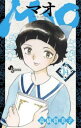 MAO マオ 14【コミック・本 中古 コミック】レンタル落ち 【ご奉仕価格】