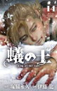 蟻の王 14【コミック・本 中古 コミック】レンタル落ち 【ご奉仕価格】