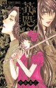 花恋 現代騎士事情 全 7 巻 完結 セット【全巻セット コミック・本 中古 コミック】レンタル落ち