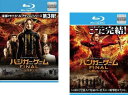 送料無料 【ご奉仕価格】ハンガー・ゲーム FINAL(2枚セット)レジスタンス、レボリューション ブルーレイディスク【全巻 洋画 中古 Blu-ray】メール便...