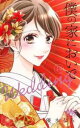 僕の家においでWedding 14【コミック・本 中古 コミック】レンタル落ち 【ご奉仕価格】