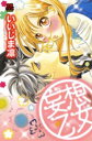 妄想乙女 全 2 巻 完結 セット【全巻セット コミック・本 中古 コミック】レンタル落ち