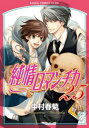 純情ロマンチカ 25【コミック・本 中古 コミック】レンタル落ち 【ご奉仕価格】