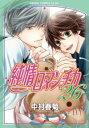 純情ロマンチカ 26【コミック・本 中古 コミック】レンタル落ち 【ご奉仕価格】