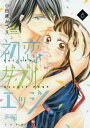 初恋ダブルエッジ 6【コミック・本 中古 コミック】レンタル落ち 【ご奉仕価格】