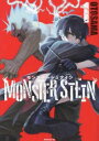 モンスターシュタイン(3冊セット)第 1~3 巻【全巻 コミック・本 中古 コミック】レンタル落ち