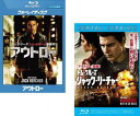 送料無料 アウトロー + ジャック・リーチャー(2枚セット)ブルーレイディスク【全巻 洋画 中古 Blu-ray】メール便可 レンタル落ち
