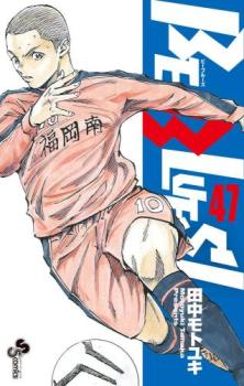 BE BLUES! 青になれ 47【コミック・本 中古 コミック】レンタル落ち 【ご奉仕価格】